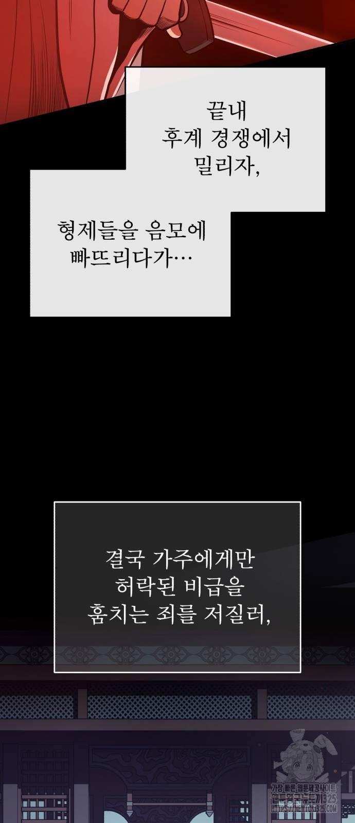 마도귀환록 36화 9