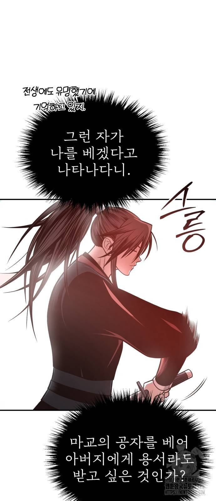마도귀환록 36화 11