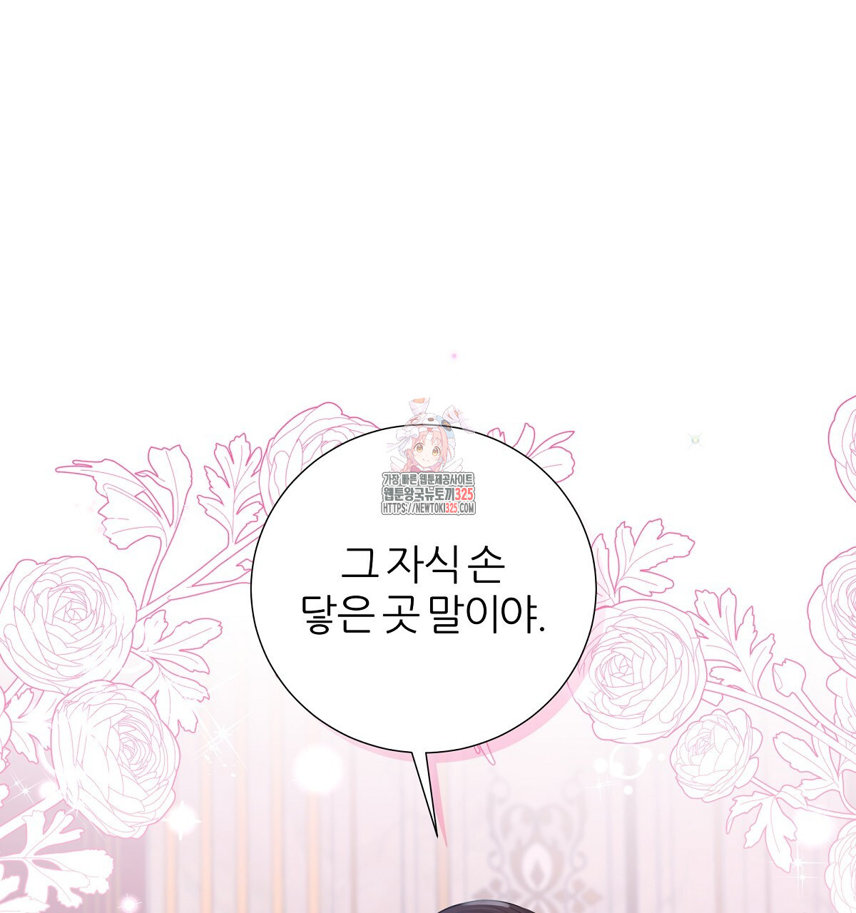 다정하신 나의 악연에게 31화 1