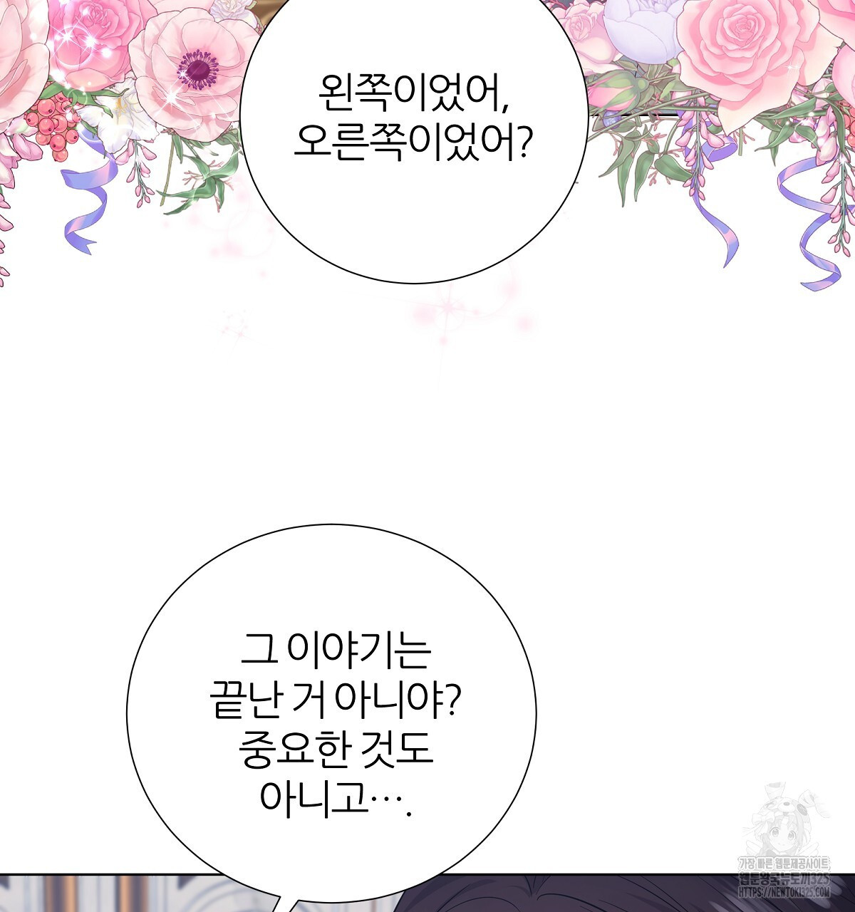 다정하신 나의 악연에게 31화 4