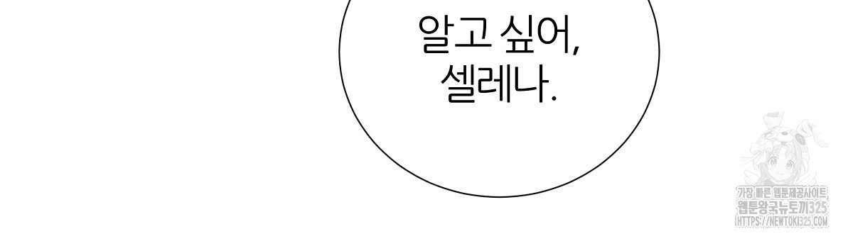 다정하신 나의 악연에게 31화 6
