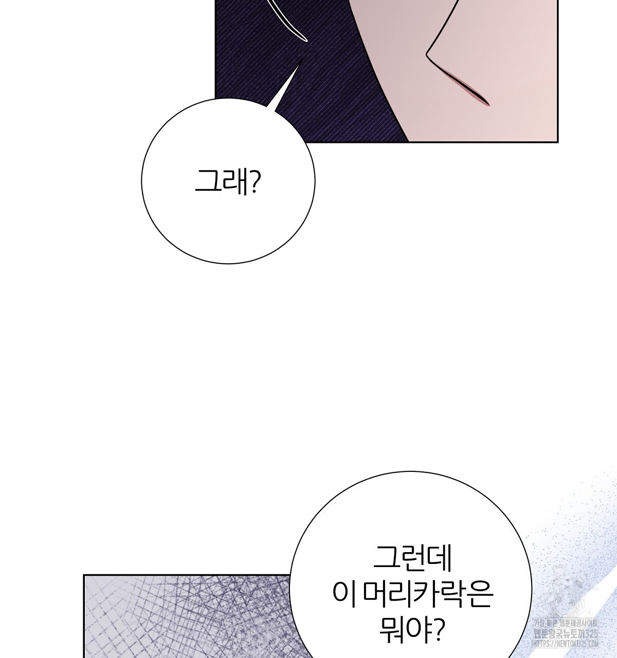 다정하신 나의 악연에게 31화 8