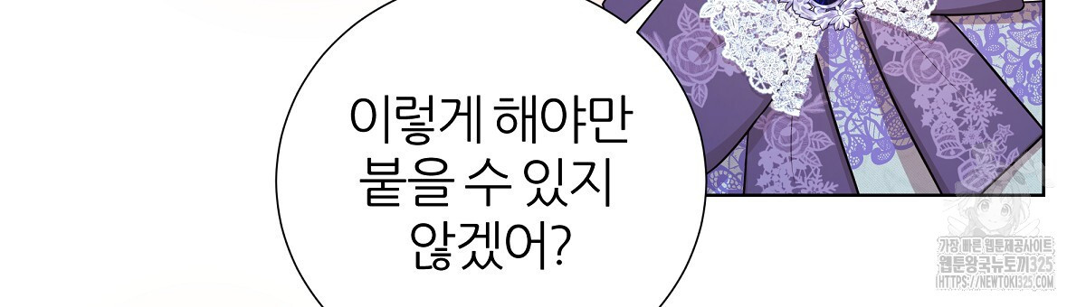 다정하신 나의 악연에게 31화 15
