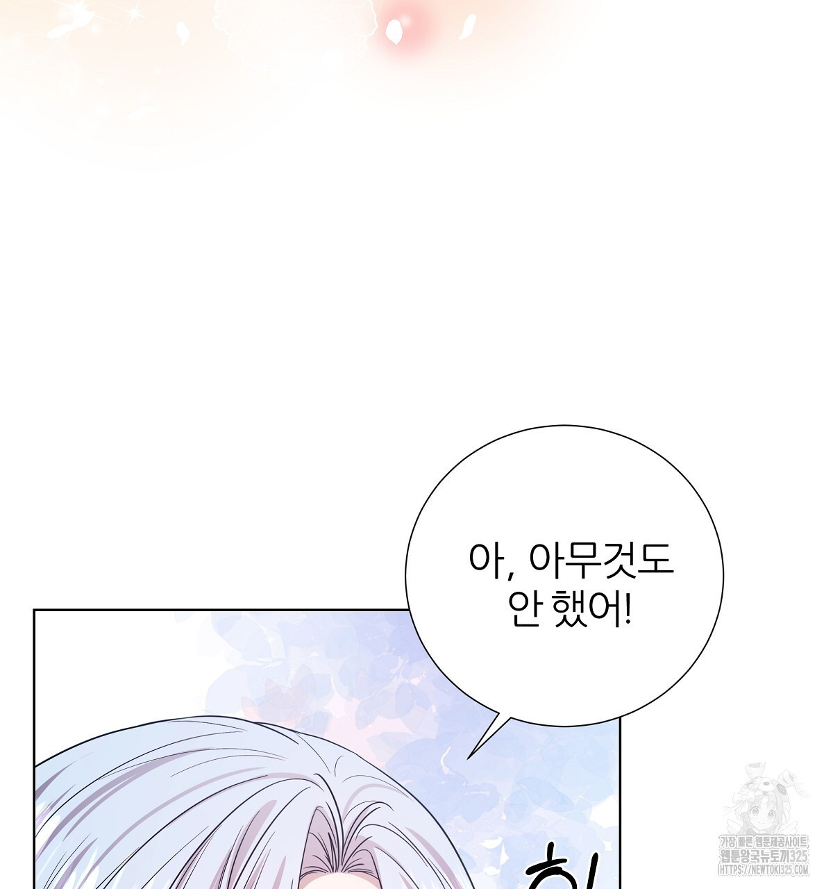 다정하신 나의 악연에게 31화 19