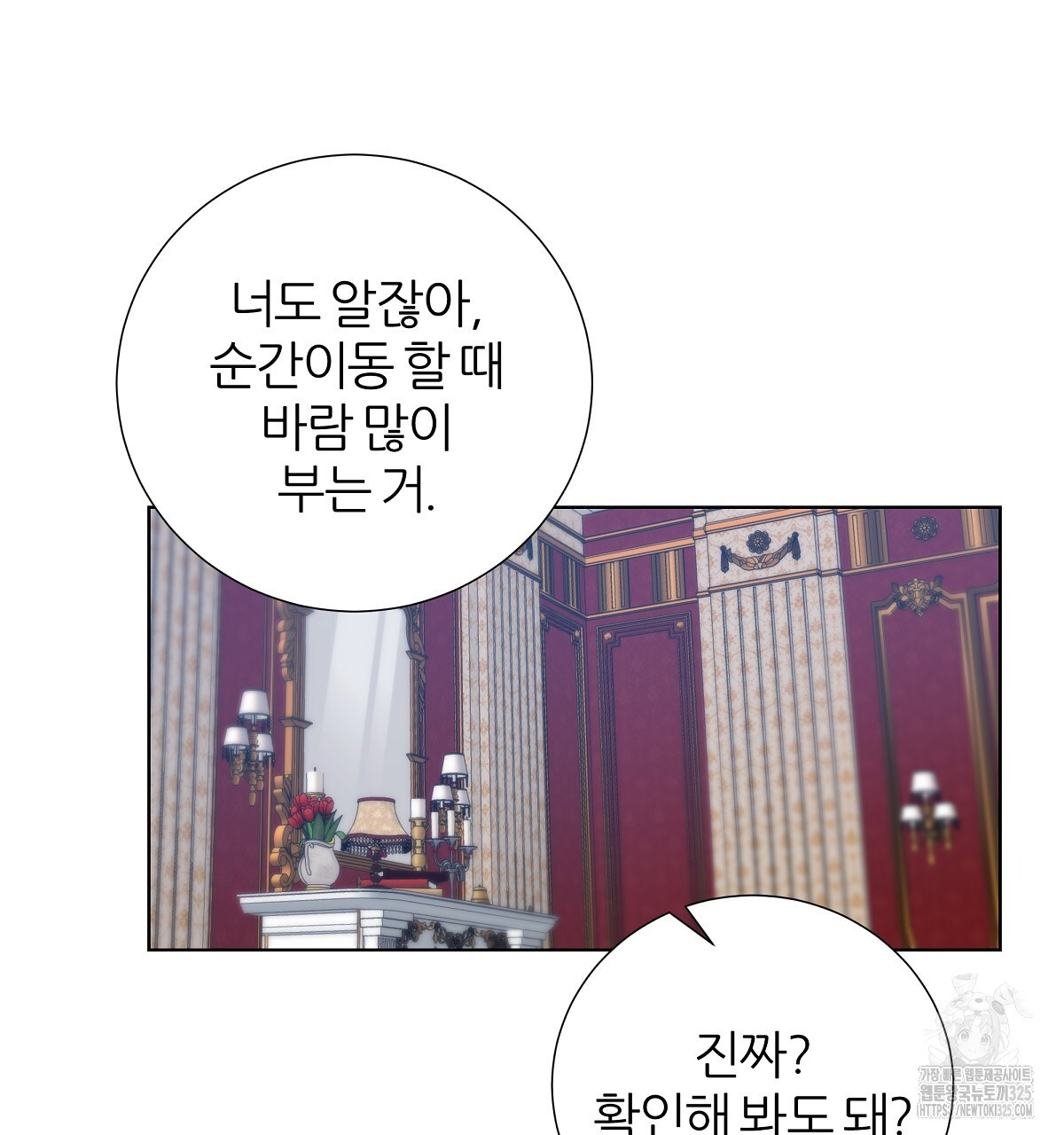 다정하신 나의 악연에게 31화 22