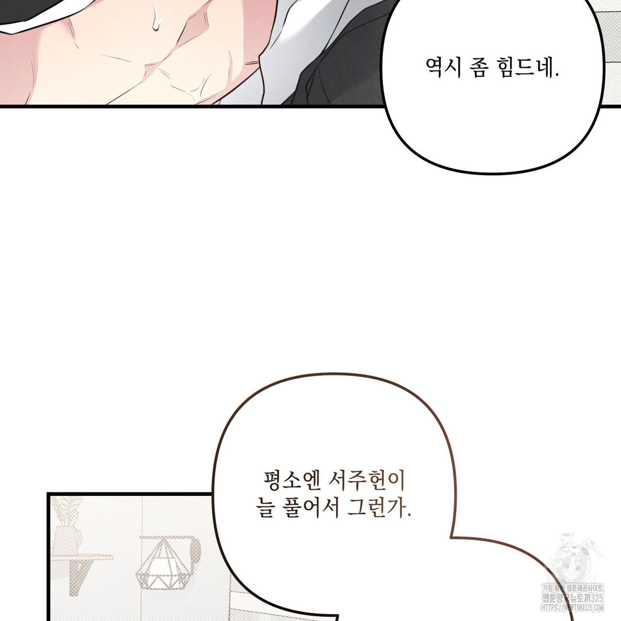 공과 사는 구분해! 35화 8