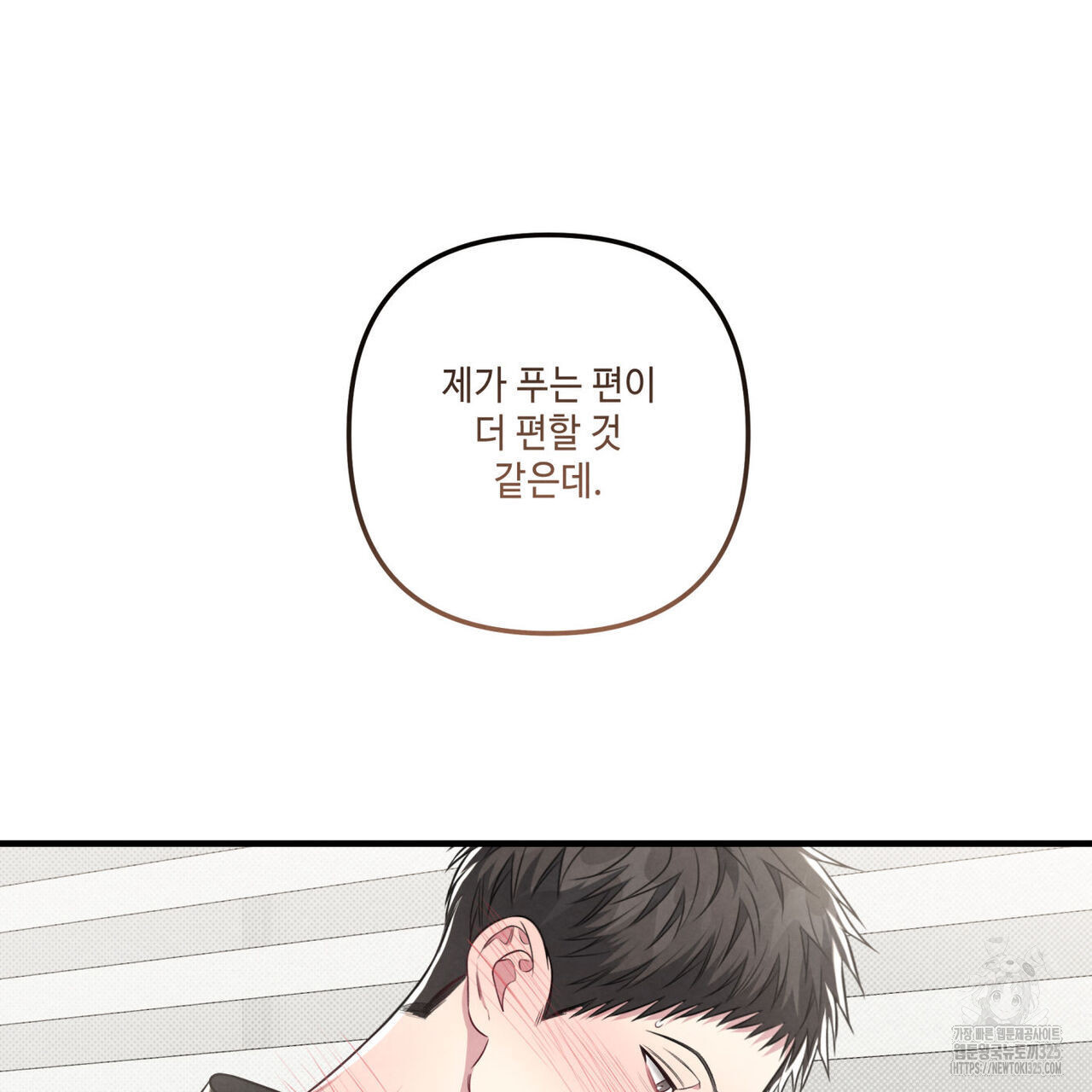 공과 사는 구분해! 35화 17