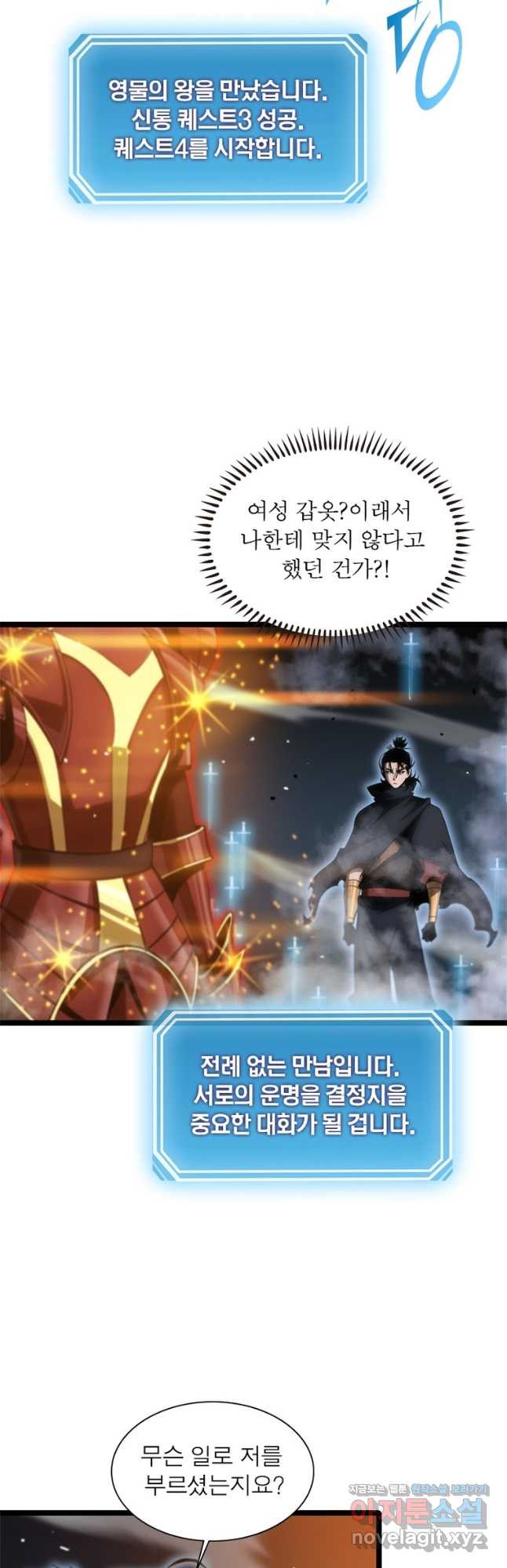 게임이라는 이 세계에 구원을 174화 21