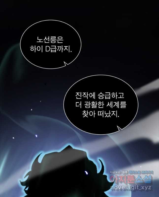 게임이라는 이 세계에 구원을 174화 30