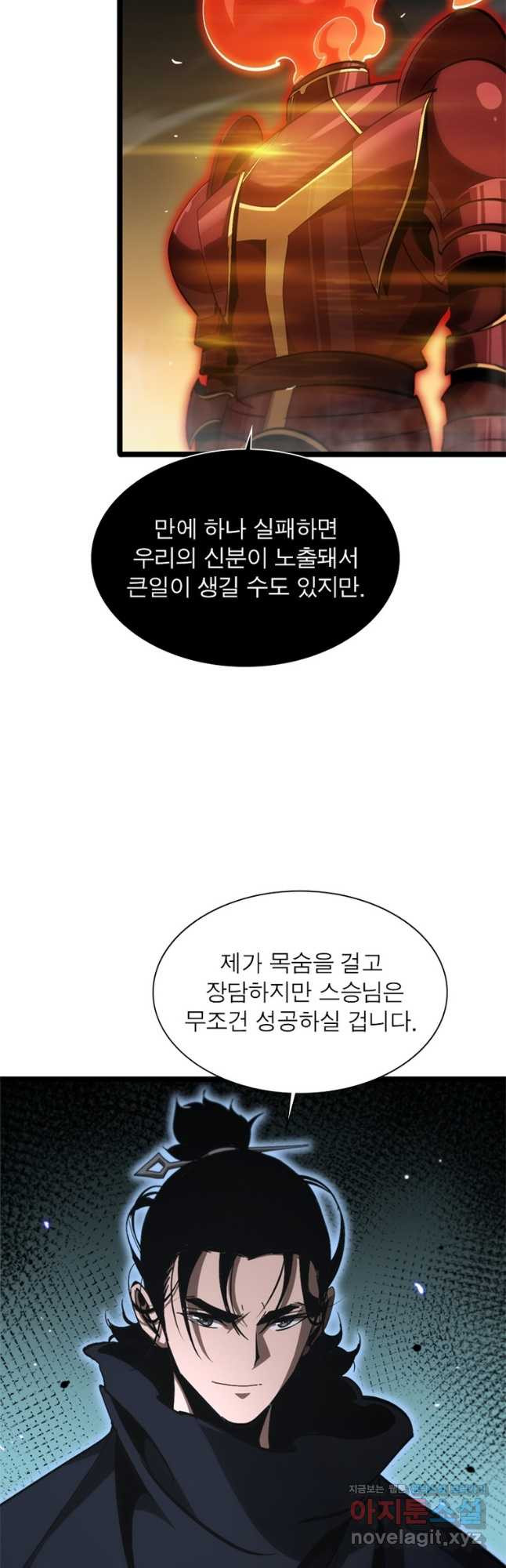 게임이라는 이 세계에 구원을 174화 36
