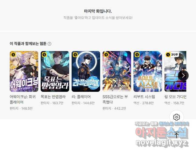 게임이라는 이 세계에 구원을 174화 39
