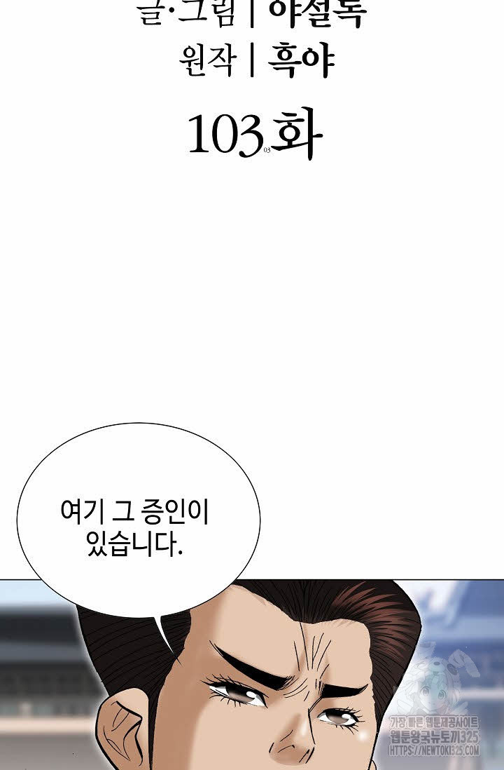 쌍호전 103화 2