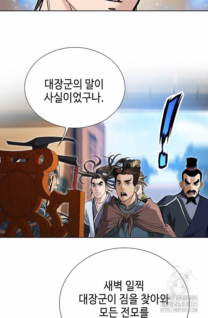 쌍호전 103화 10