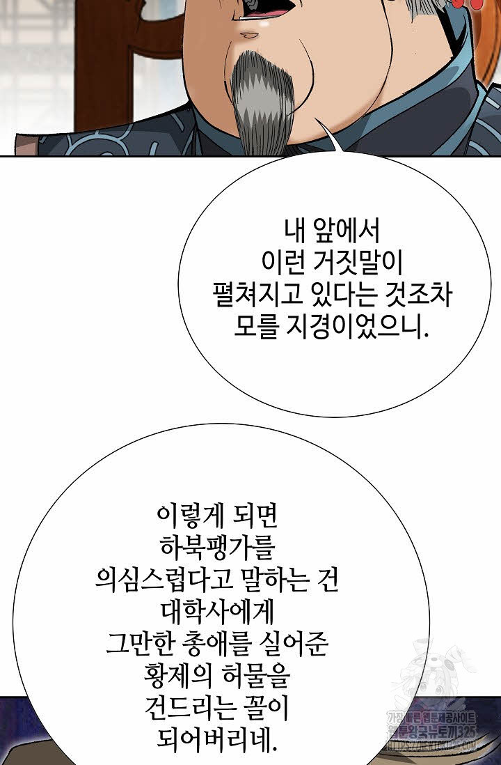 쌍호전 103화 19