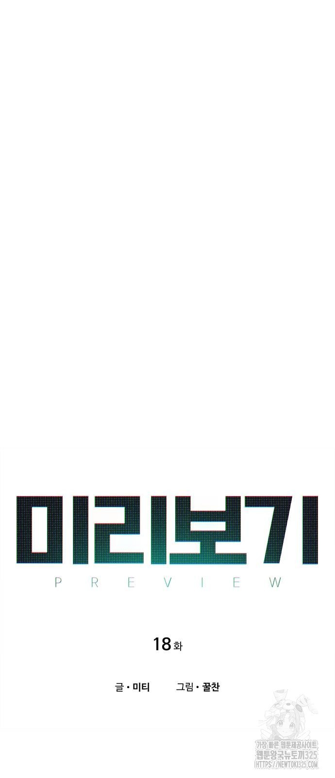 미리보기 18화 8