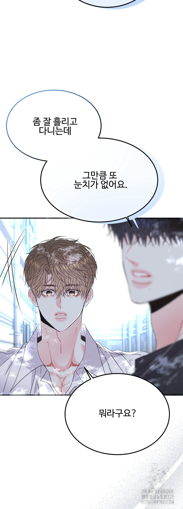 LOVE ME AGAIN(러브 미 어게인) 49화 2