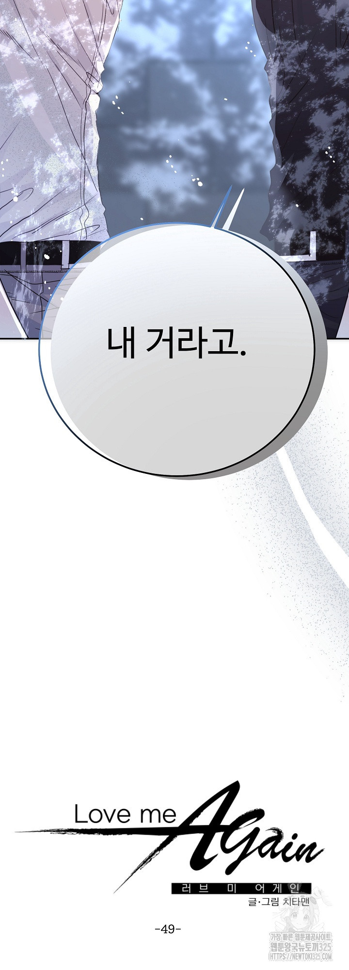LOVE ME AGAIN(러브 미 어게인) 49화 10