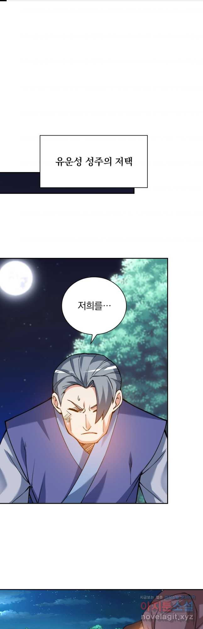 수상한 단톡방 342화 1