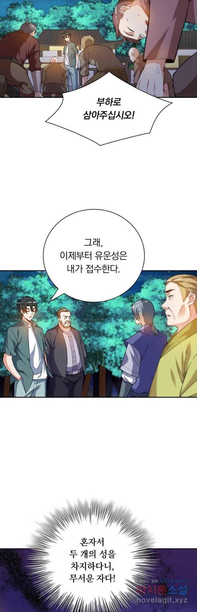 수상한 단톡방 342화 2