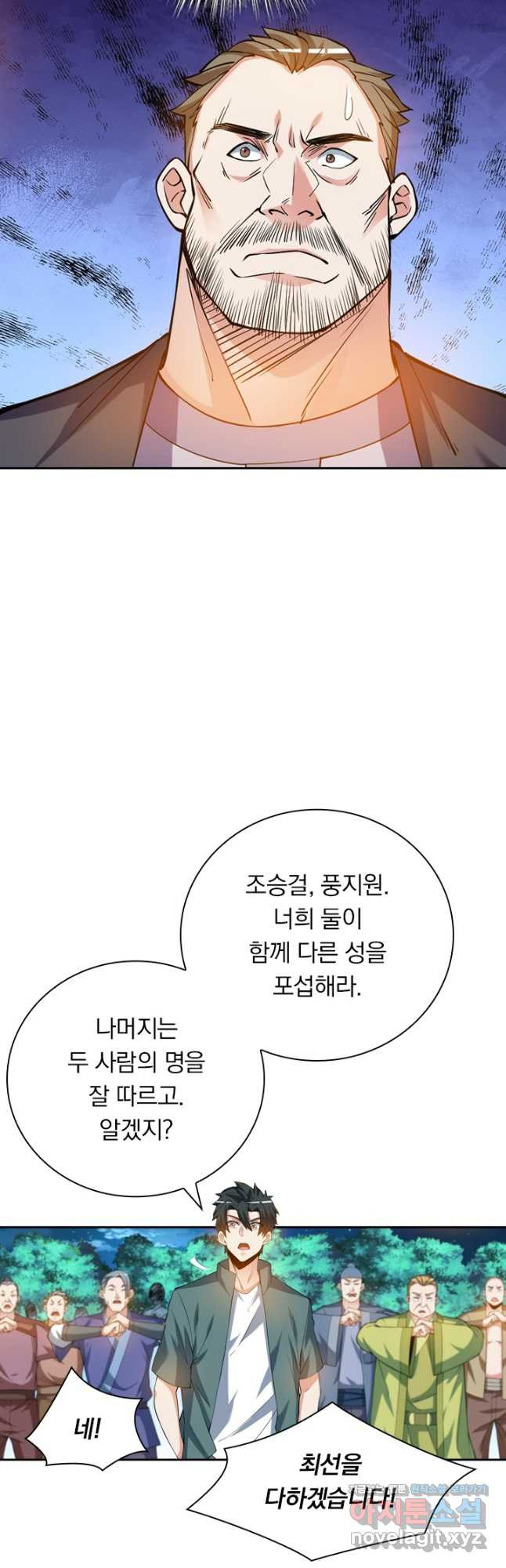 수상한 단톡방 342화 3