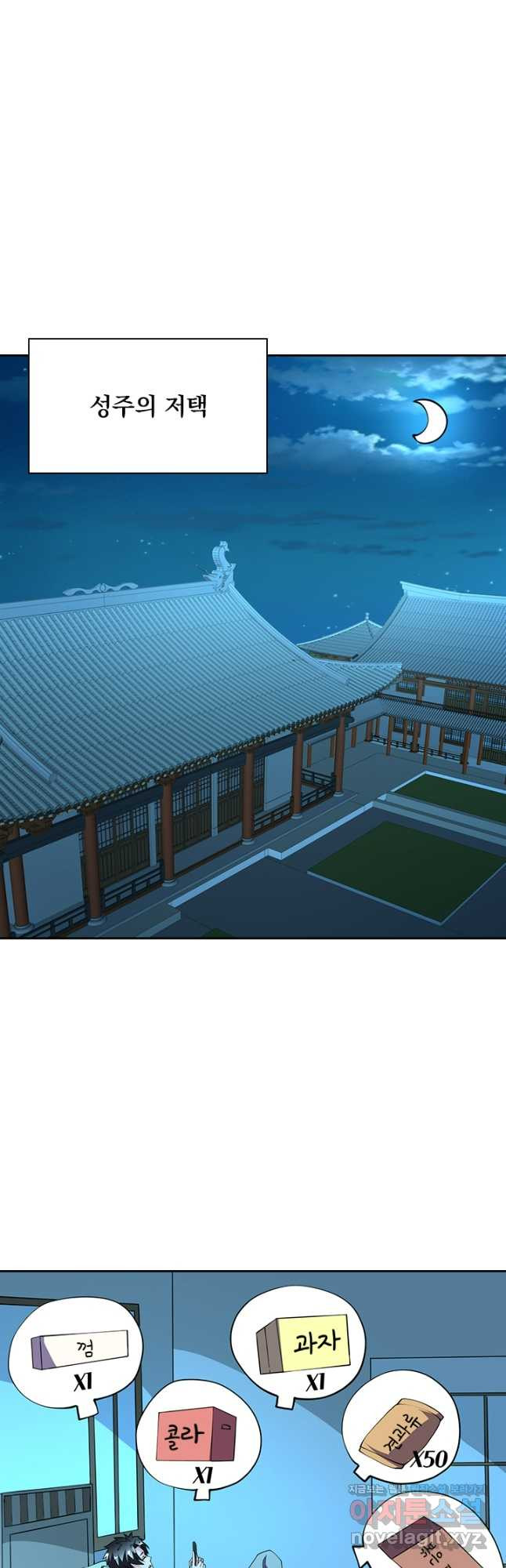 수상한 단톡방 342화 4