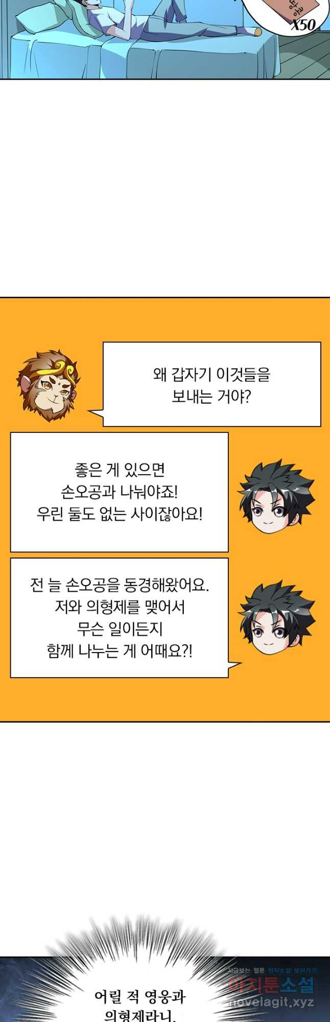 수상한 단톡방 342화 5