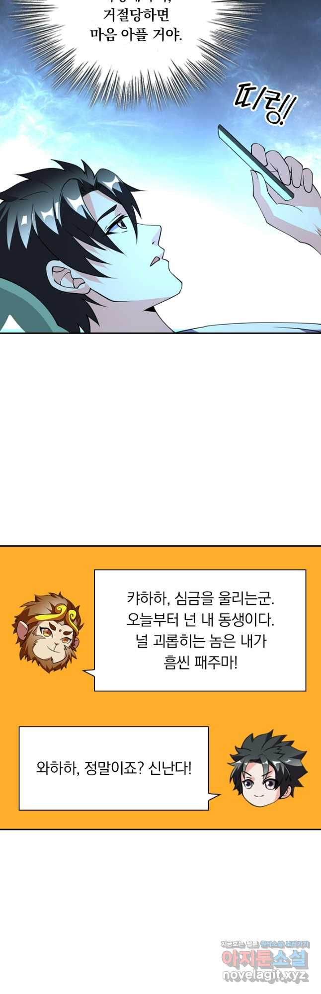 수상한 단톡방 342화 6