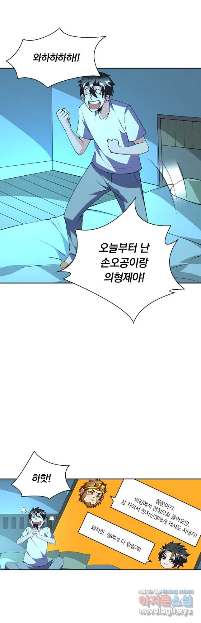 수상한 단톡방 342화 7