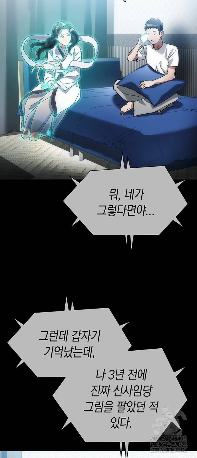 유물읽는 감정사(네이버) 31화 3