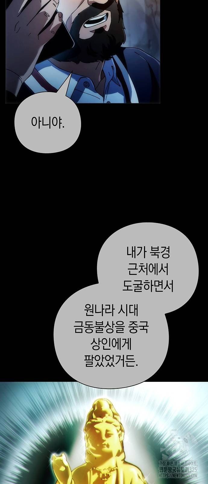 유물읽는 감정사(네이버) 31화 5