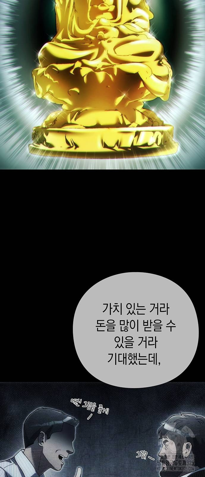유물읽는 감정사(네이버) 31화 6