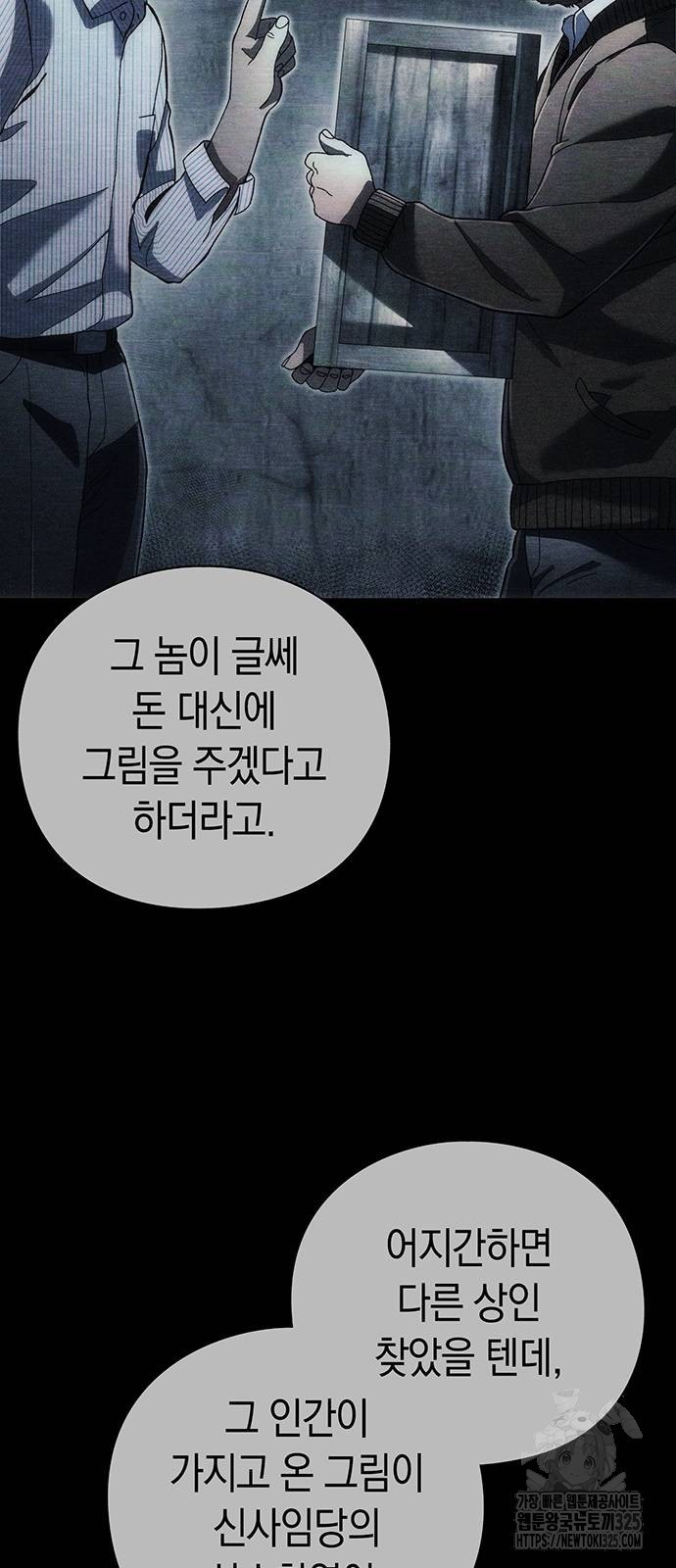 유물읽는 감정사(네이버) 31화 7
