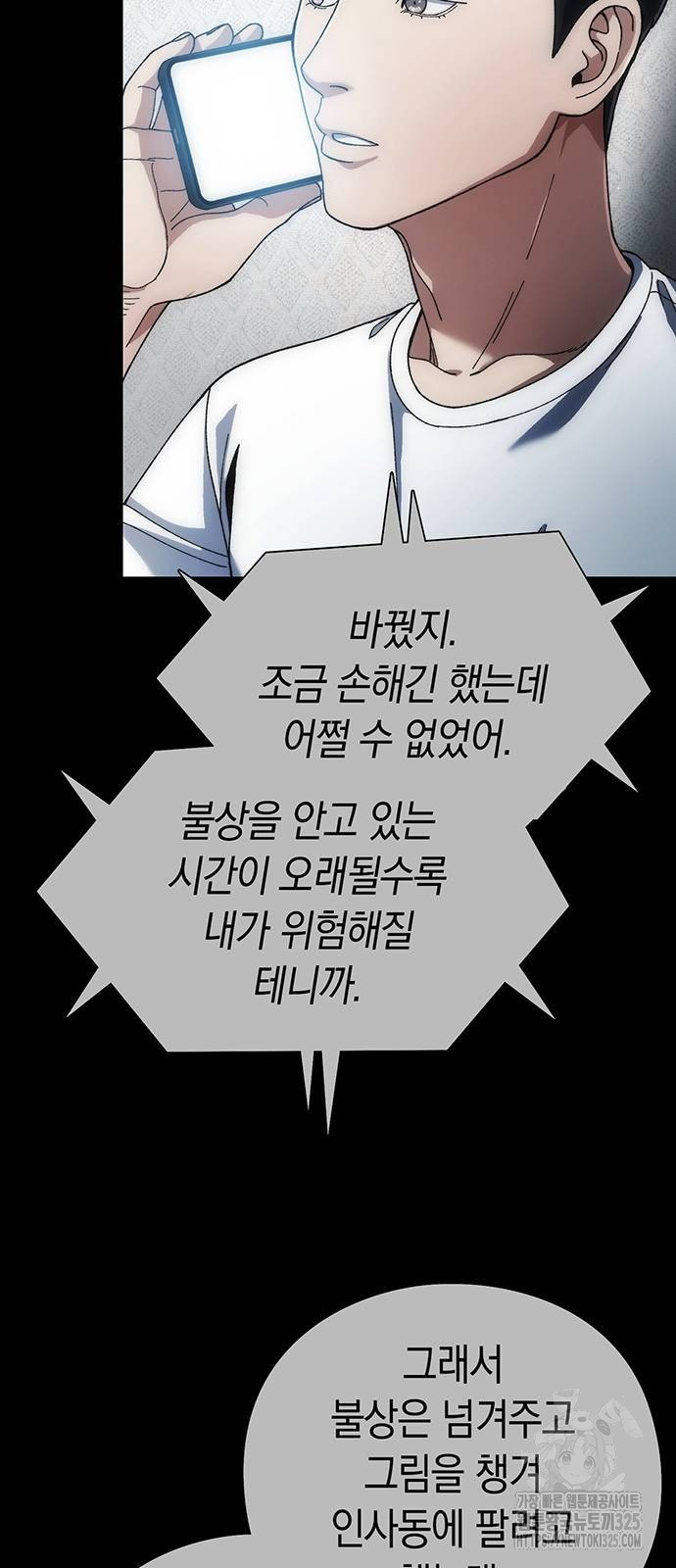 유물읽는 감정사(네이버) 31화 9