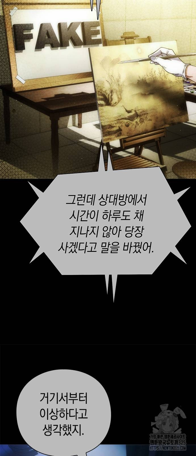 유물읽는 감정사(네이버) 31화 12