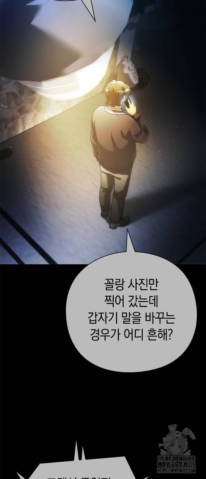 유물읽는 감정사(네이버) 31화 13