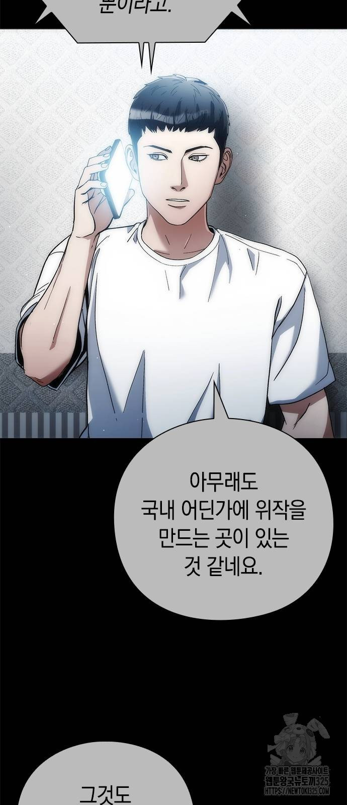 유물읽는 감정사(네이버) 31화 15