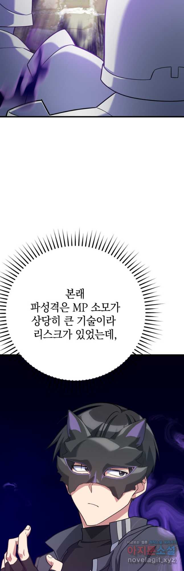 만렙 플레이어 48화 2