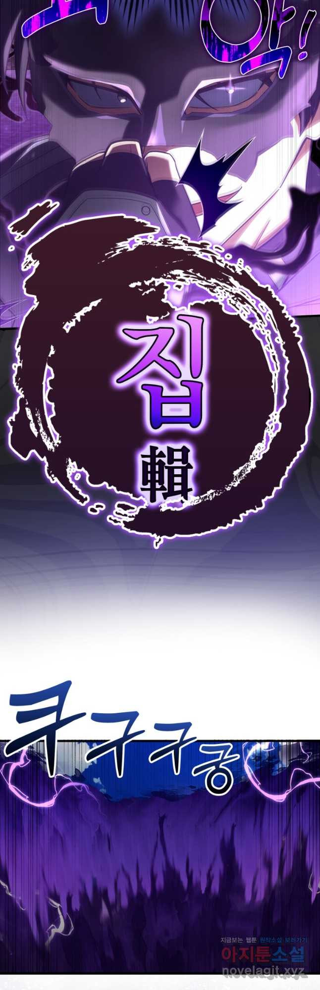 만렙 플레이어 48화 4