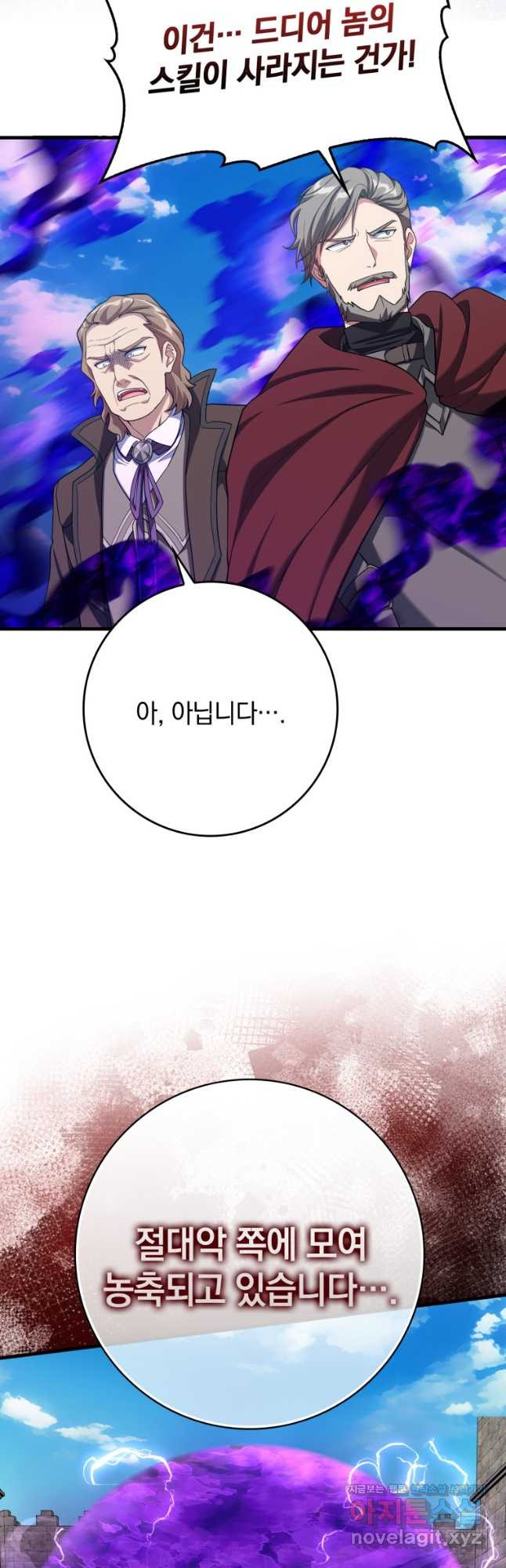 만렙 플레이어 48화 6