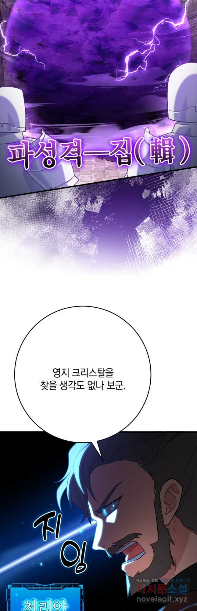 만렙 플레이어 48화 7