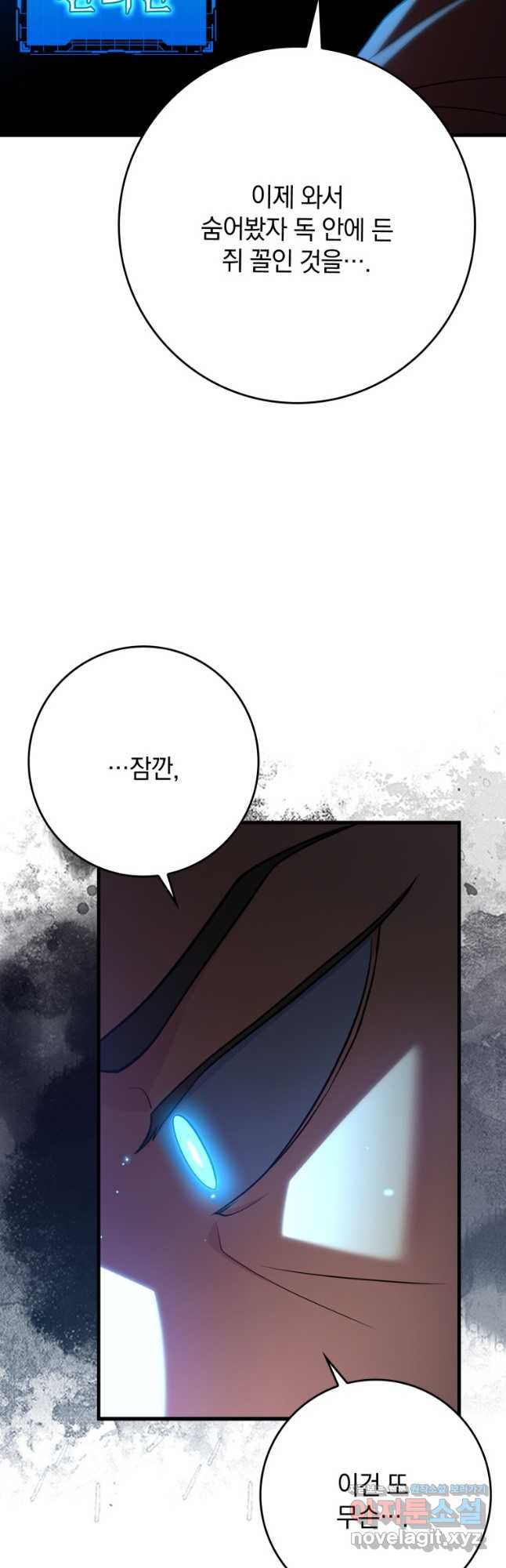 만렙 플레이어 48화 8