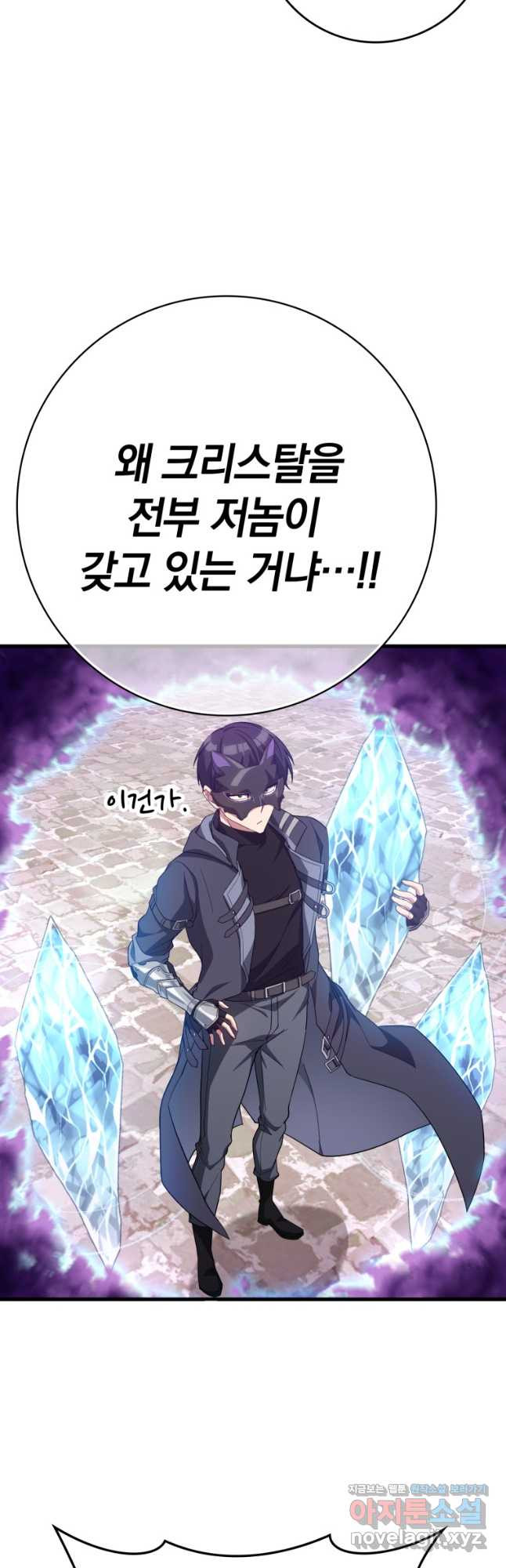 만렙 플레이어 48화 9