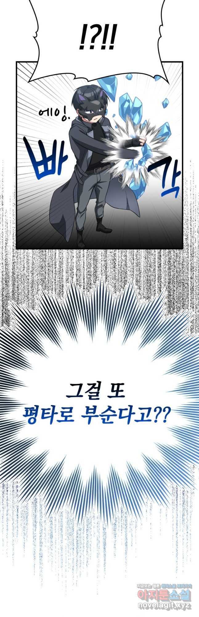 만렙 플레이어 48화 10