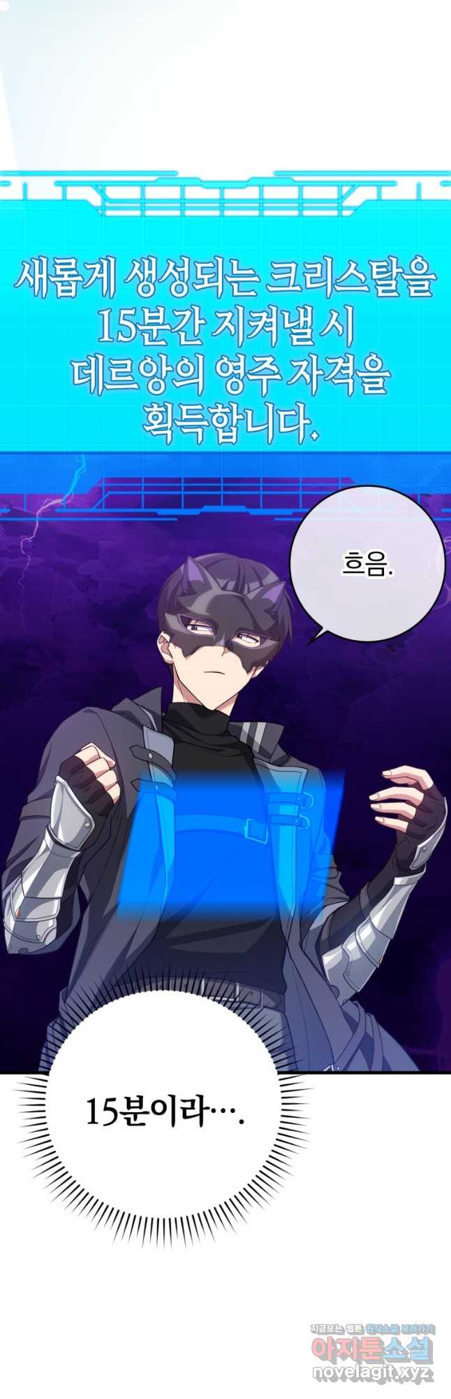 만렙 플레이어 48화 12