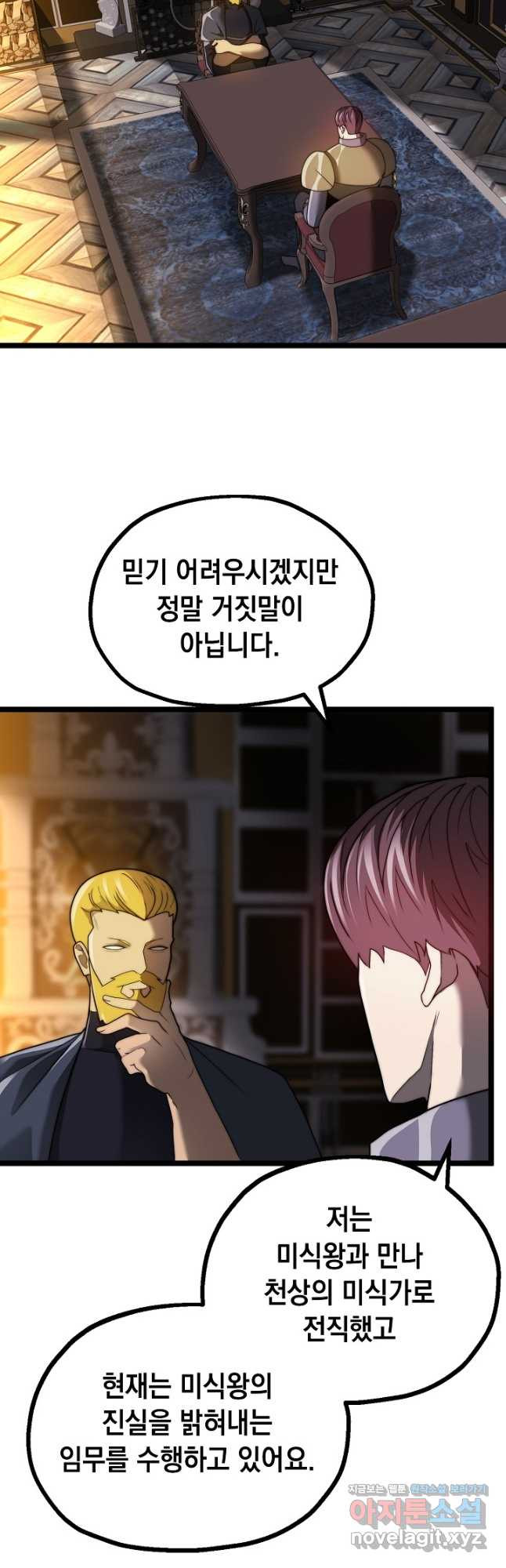 혼자 다 해 먹는 먼치킨 - 33화 2