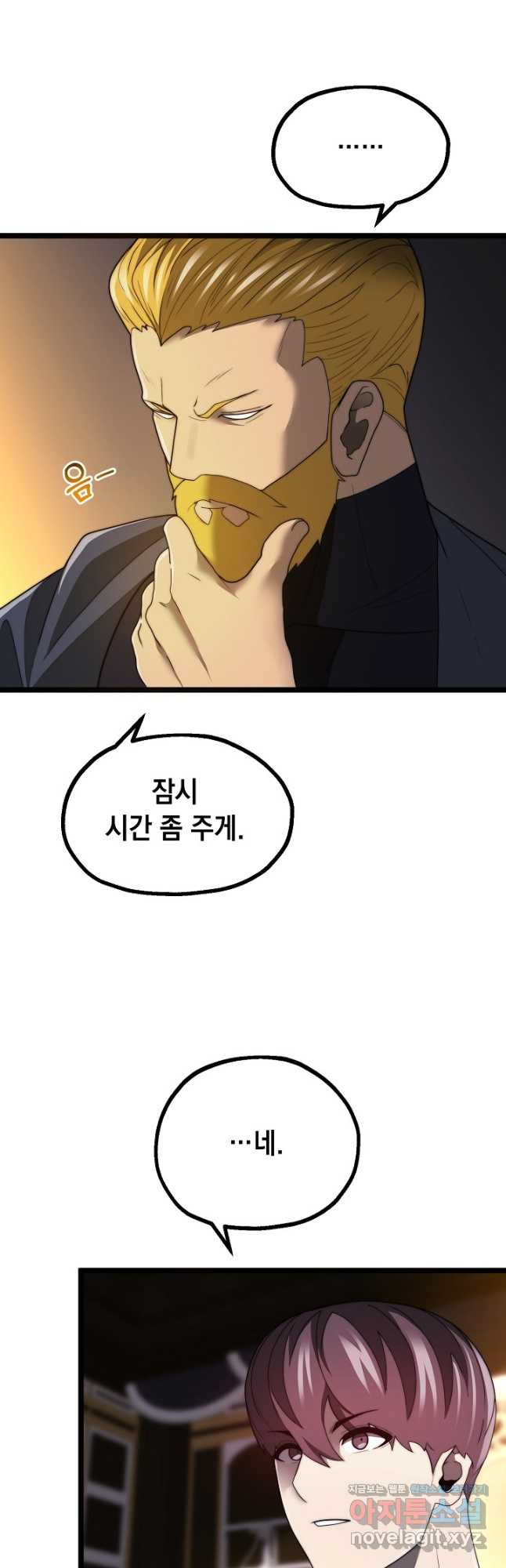 혼자 다 해 먹는 먼치킨 - 33화 3