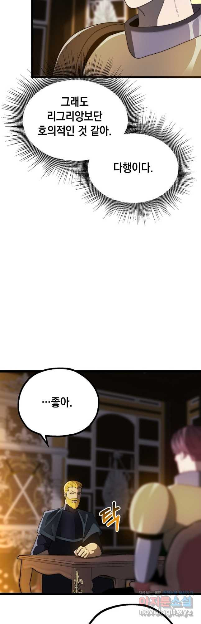 혼자 다 해 먹는 먼치킨 - 33화 4