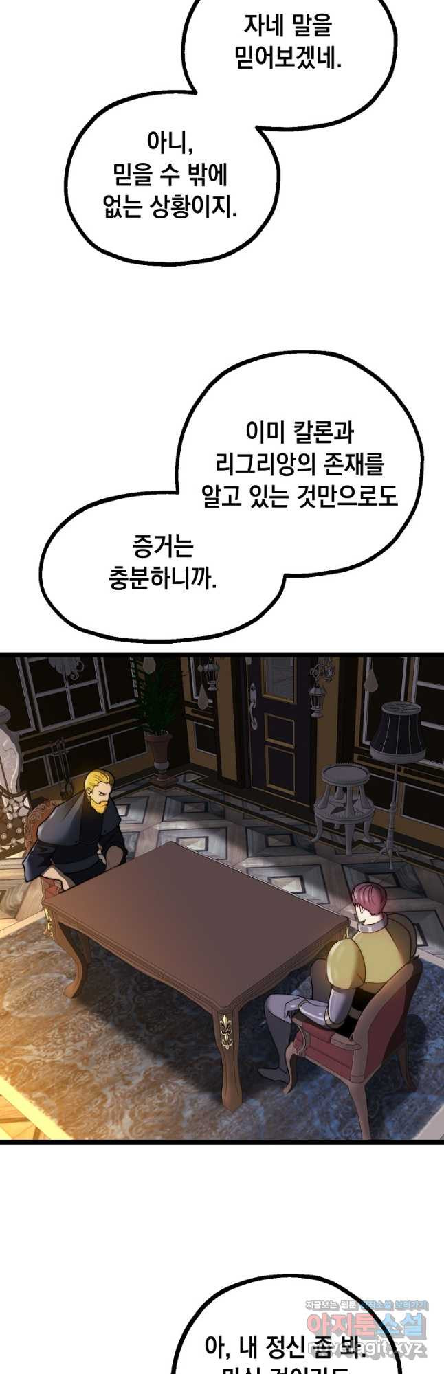 혼자 다 해 먹는 먼치킨 - 33화 5