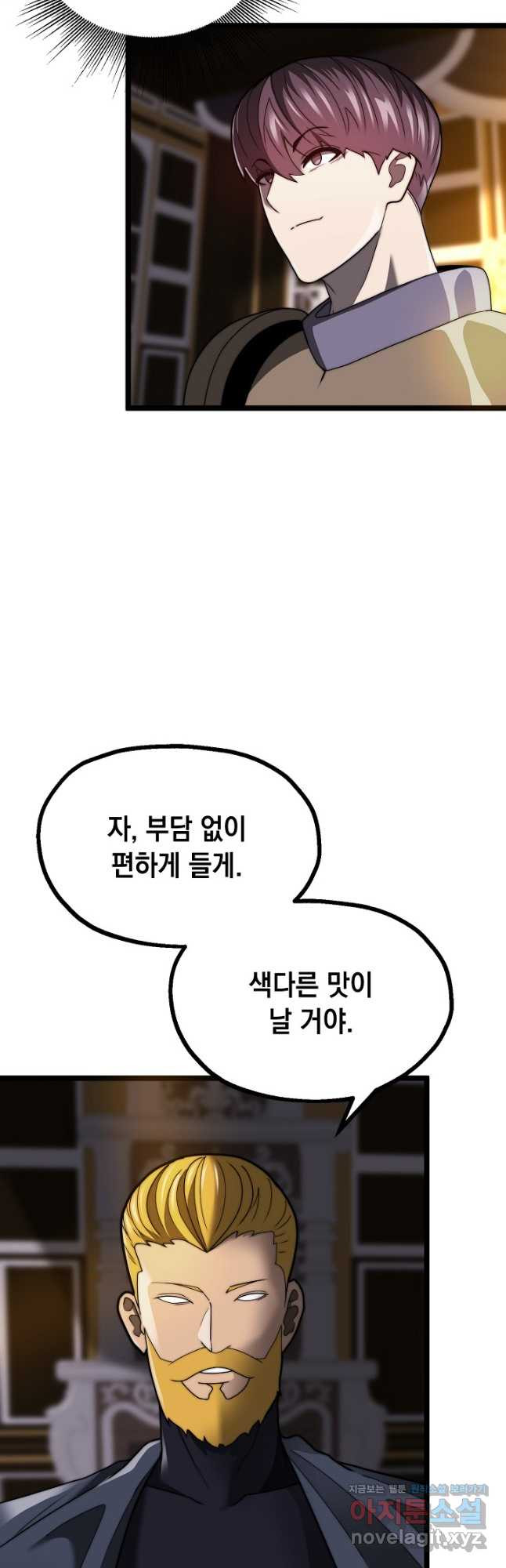 혼자 다 해 먹는 먼치킨 - 33화 7