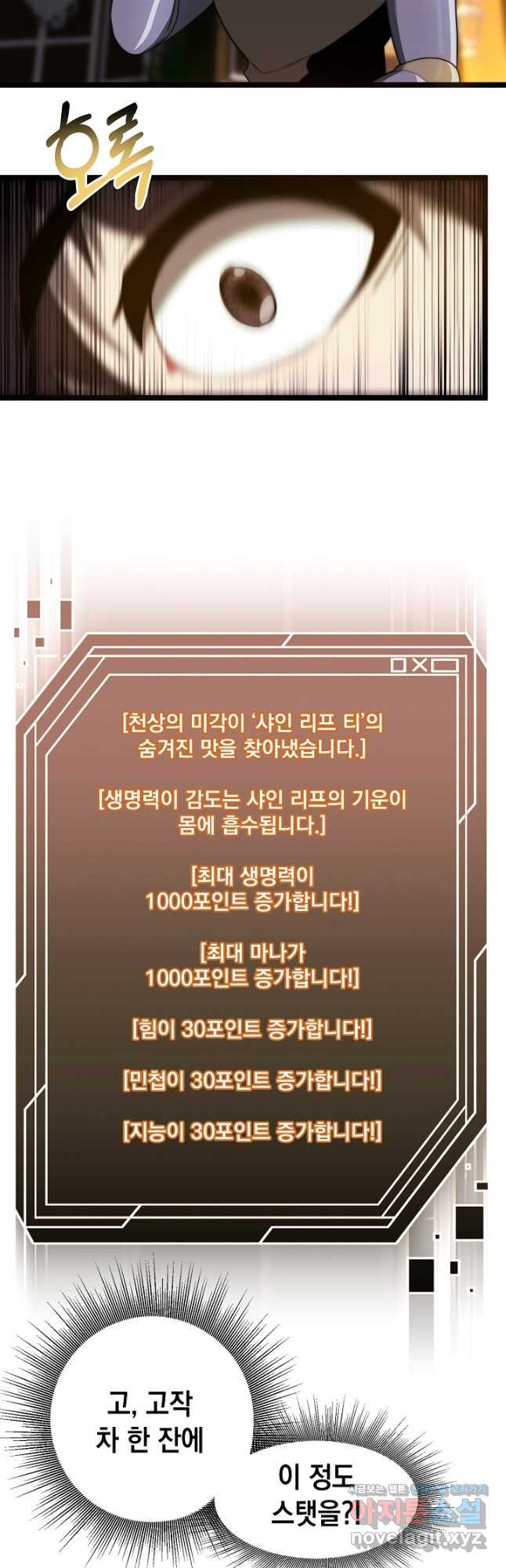 혼자 다 해 먹는 먼치킨 - 33화 9